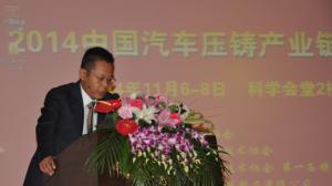 2014中国汽车压铸产业链创新论坛于上海圆满召开