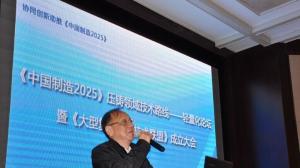 《中国制造2025》压铸领域技术路线-轻量化论坛暨《大型复杂压铸技术联盟》成立大会