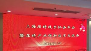 上海市压铸技术协会年会塈压铸产业链新技术交流会在苏州召开