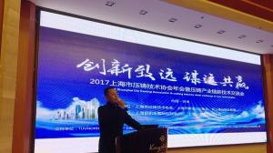 相约2018-上海压铸技术协会年会圆满召开