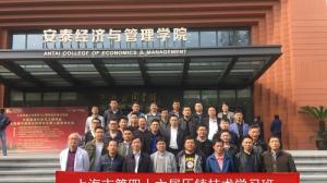 上海市第四十六届压铸技术学习班顺利结业