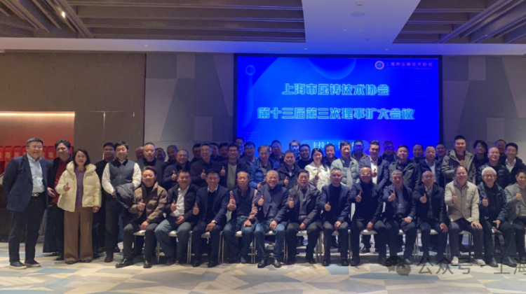 第十三届第三次理事扩大会议暨新春团拜会成功召开