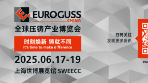 EUROGUSS CHINA 2025再升级！长三角三地协会强强联手，共绘压铸产业新蓝图！